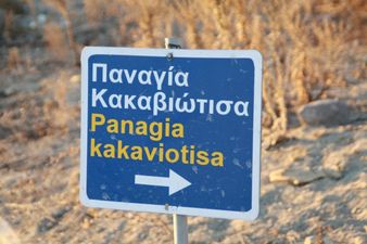 Start route Panagia Kakaviotiasa